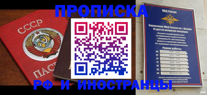 временная регистрация 2025 в Казани