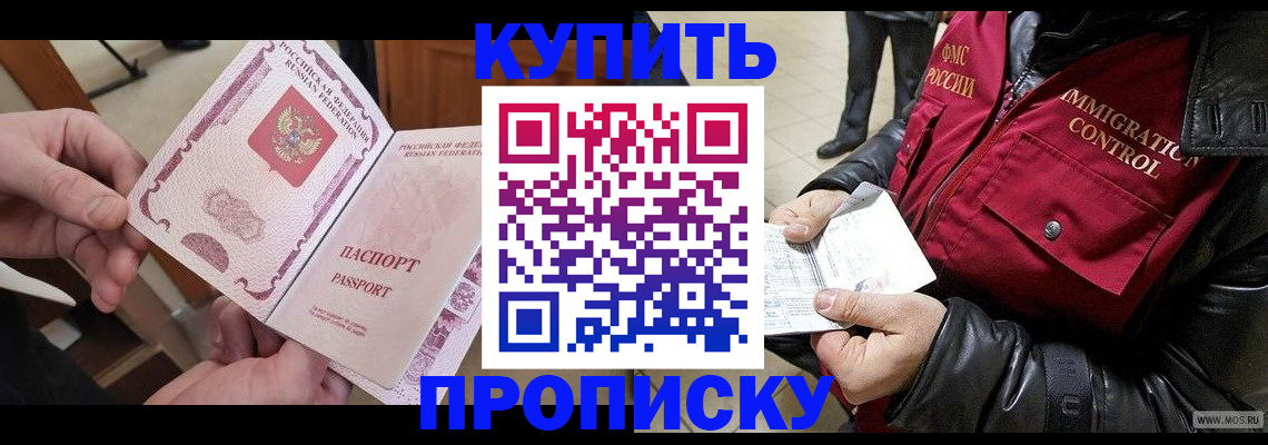 прописка поиск в Казани